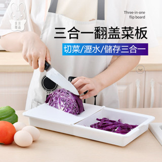 【免運】切菜板 瀝水盤 備菜盤 砧板 新式廚房用品 日式三合一砧板廚房多功能翻蓋切菜板家用水果蔬菜塑膠瀝水籃案板