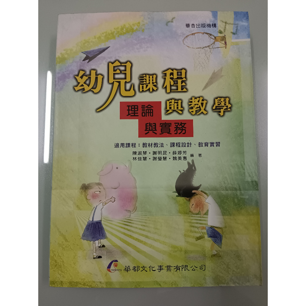 【小太陽】幼兒課程與教學理論與實務 ISBN: 978-986-6860-19-5