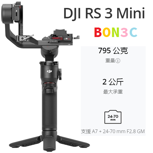 〝現貨〞隨貨附發票 聯強公司貨 DJI RS 3 Mini 輕量型手持穩定器 RS3 MINI 微單 相機