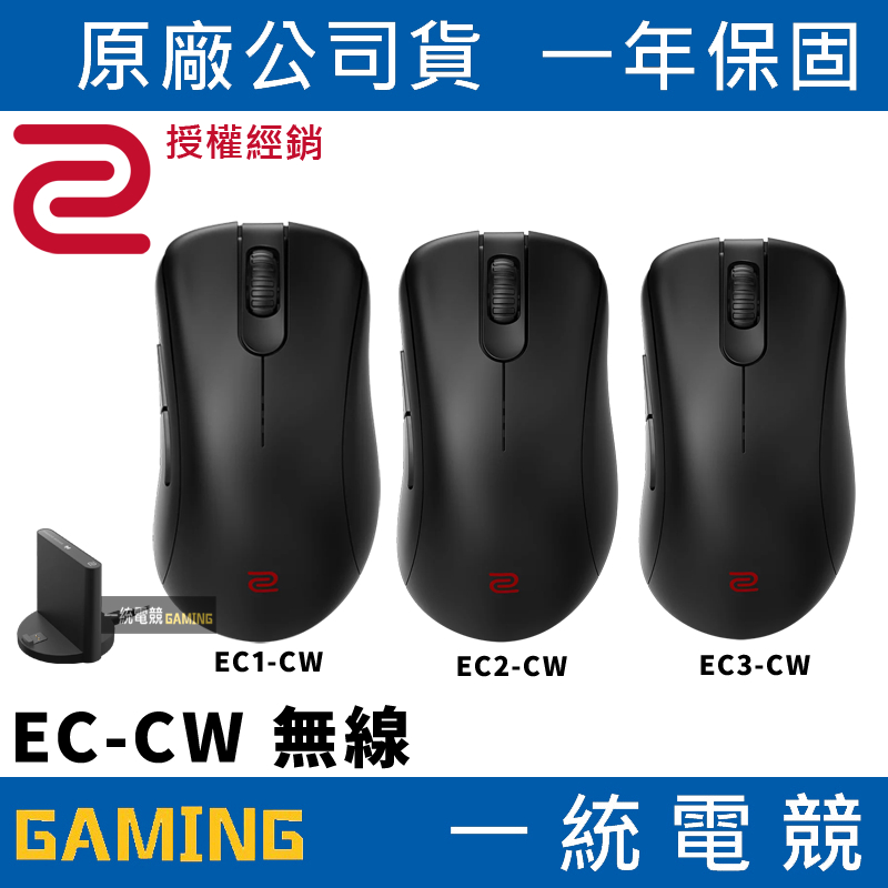 国内最安値！ ②ZOWIE zowie EC3-CW BenQ ec3-cw ワイヤレスゲーミング