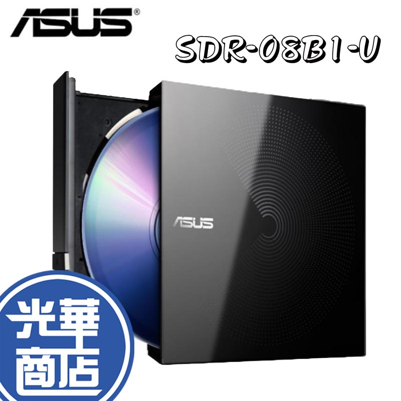 ASUS 華碩 SDR-08B1-U 光碟機 外接式 DVD 唯讀 光華商場