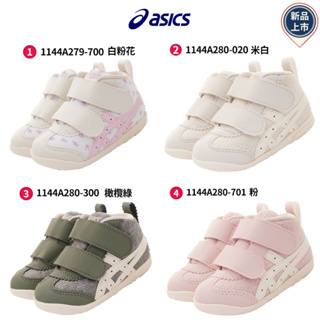 ASICS日本亞瑟士(零碼)寶寶護踝機能系列-1144A280-020/300/701-12.5cm(寶寶段)
