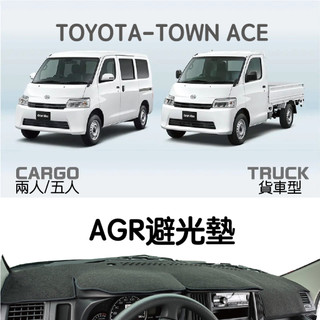TOYOTA豐田 TOWN ACE全車系腳踏墊、後車廂、行李箱墊 廂型車/貨卡車（兩人座/五人座）