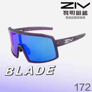 「原廠保固👌 」ZIV BLADE 172 霧紫羅蘭 運動眼鏡 單車 三鐵 跑步 太陽眼鏡 登山 騎車 爬山 墨鏡