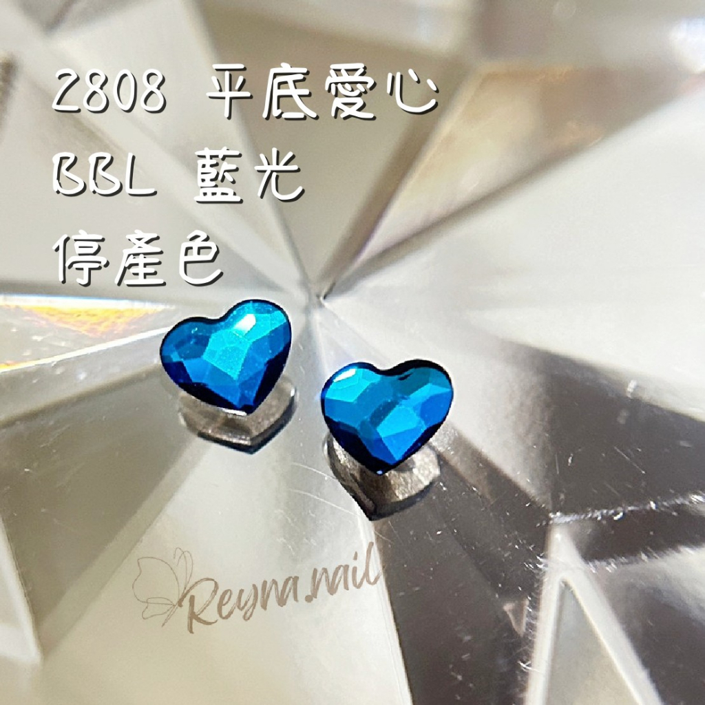 nana☾ 現貨 施華洛世奇  2808 平底愛心 BBL 6mm 絕版鑽 美甲鑽飾 水晶 水鑽 排鑽 平底鑽