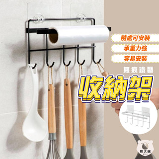 無痕鐵藝收納架 鐵藝掛架 無痕5連掛架 置物架 廚具紙巾掛架 五連掛架 廚房掛勾 紙巾掛勾【C420】【熊大碗福利社】