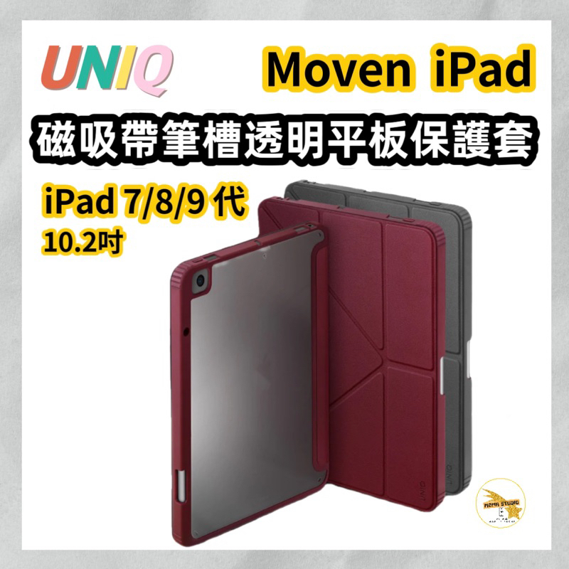 UNIQ 新加坡 Moven 抗菌磁吸帶筆槽透明平板保護套 iPad 7/8/9代 10.2吋