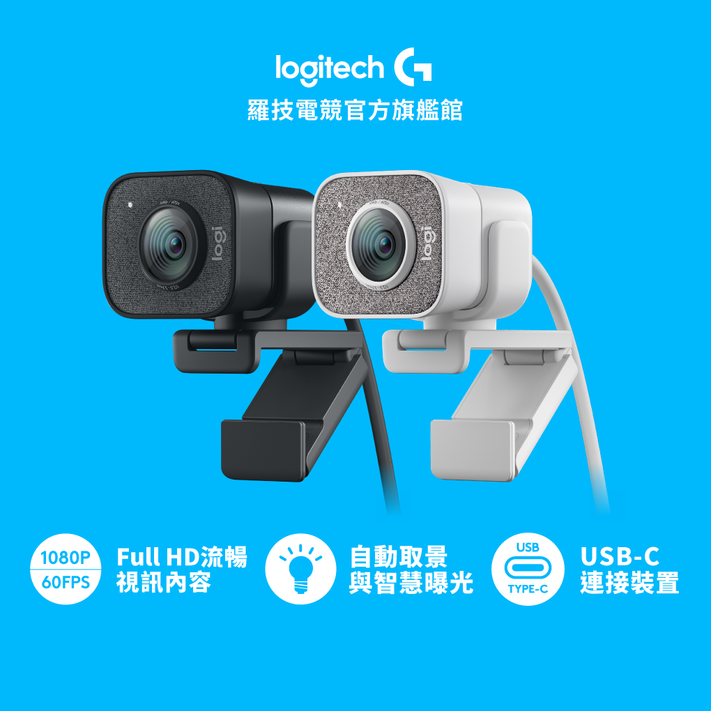 Logitech G 羅技 Stream Cam直播攝影機