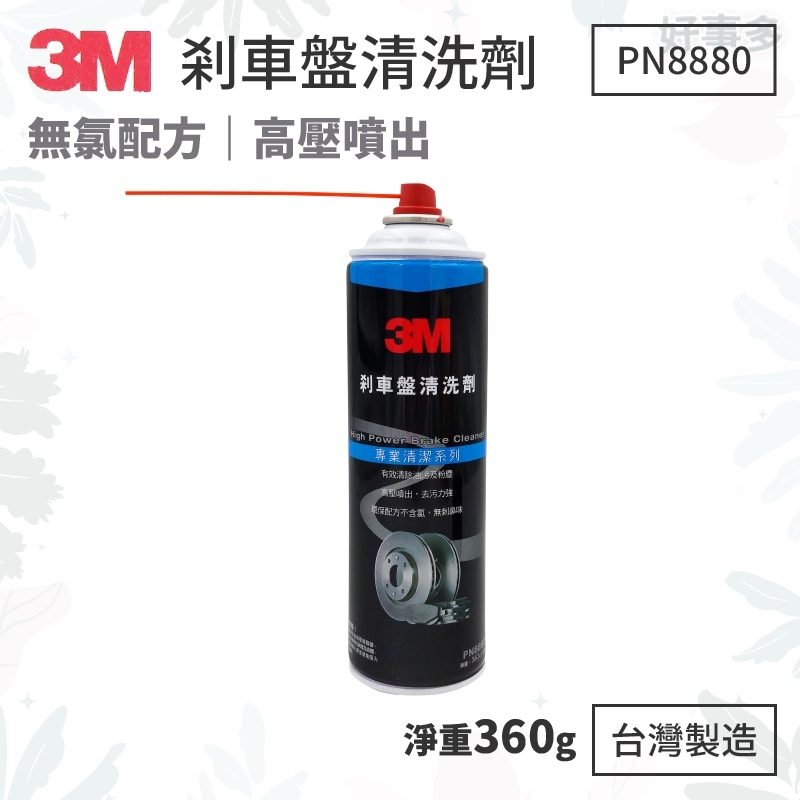 ღ好事多 有發票ღ 3M 8880煞車盤清潔劑 除塵劑 汽車清潔劑- 台灣製