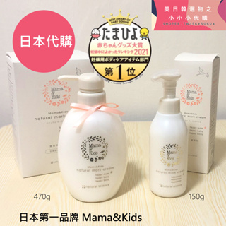 現貨 Mama&Kids 高保濕妊娠霜 150g/470g 弱酸性 孕婦 保濕 妊娠 乳液 日本第一品牌 MamaKid