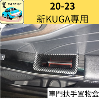 [20-24新kuga專用] KUGA扶手置物盒 升級置物盒 FORD KUGA MK3 福特 KUGA 置物盒 收納