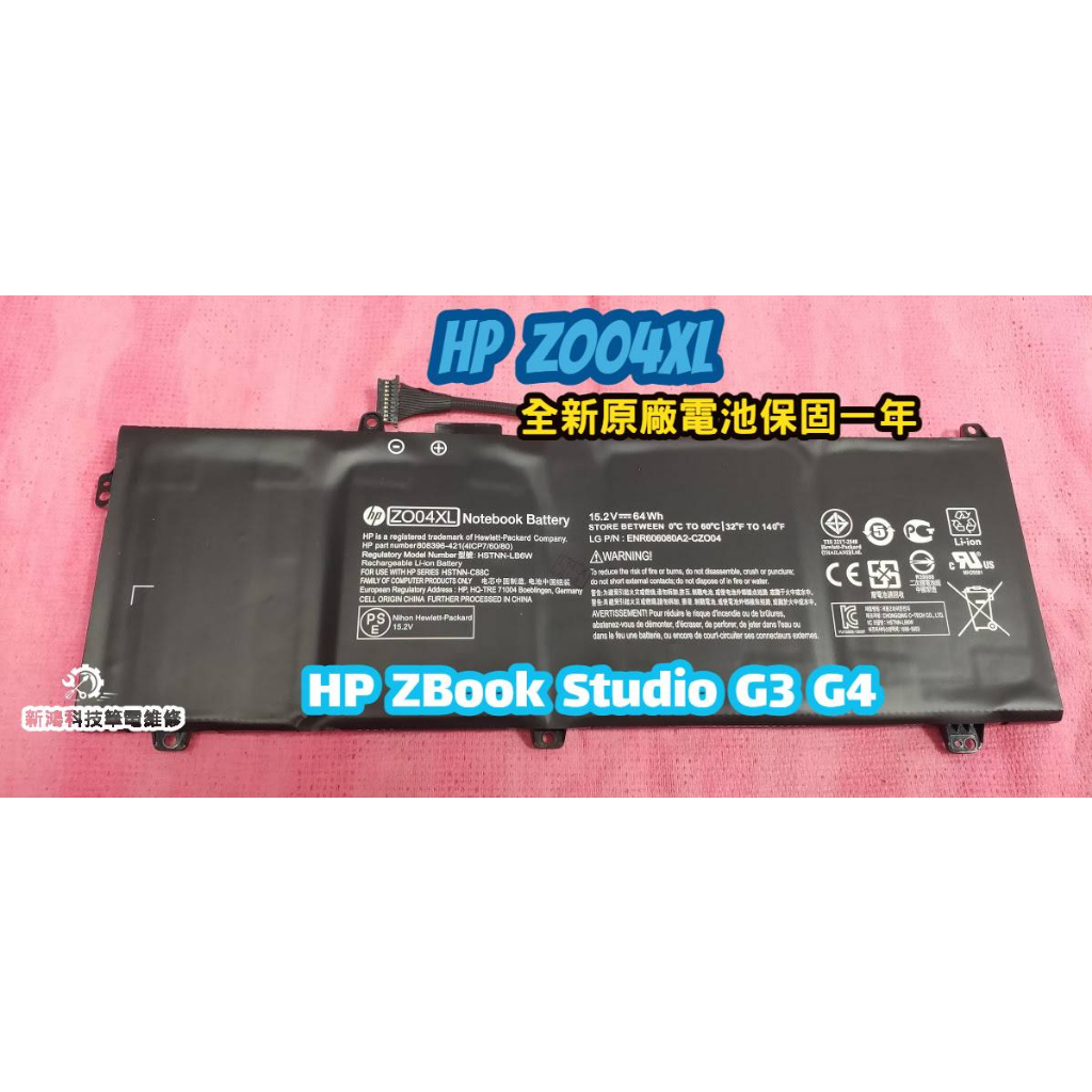 ☆全新 惠普 HP ZO04XL 原廠電池☆ZBook Studio G3 G4 內置電池 電池膨脹 更換 維修