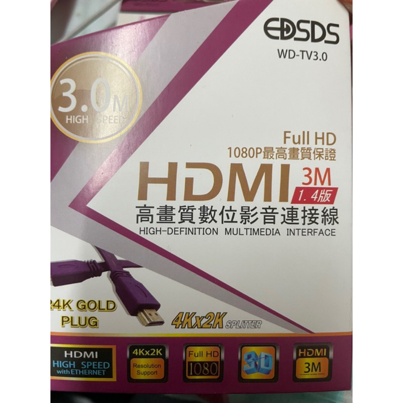 HDMI高畫質數位影音連結線（3M)
