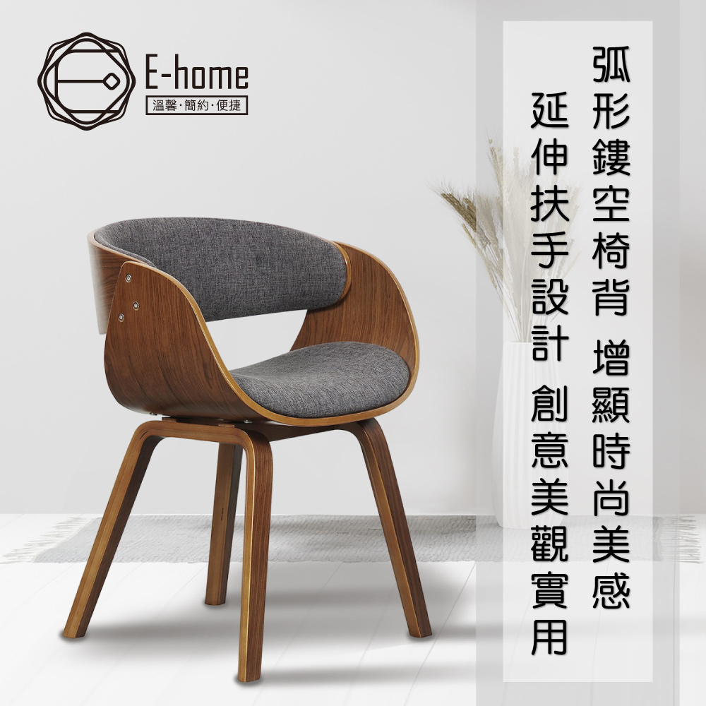 E-home 傑羅姆曲木餐椅-灰色