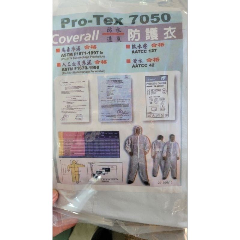 PRO-TEX 7050 防護衣 外銷品質