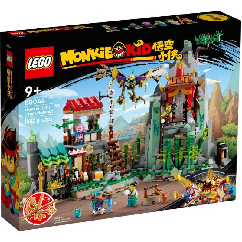 LEGO 樂高 80044 悟空小俠 悟空戰隊隱藏基地 不含人偶與配件只有場景