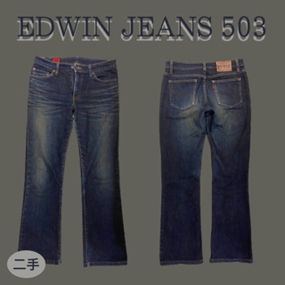 二手 EDWIN愛德恩503女牛仔褲 / 微喇叭/ W30 L33