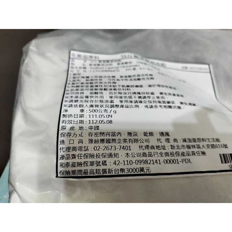 化妝品原料 ：SLG胺基酸起泡粉，500克，中國製，全新未開封