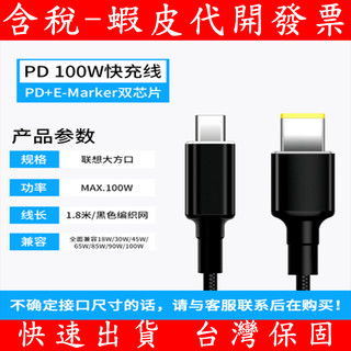 Type-C 轉 方口 聯想 Lenovo 筆電充電線 1.8米 快充線 誘騙線 電源線 誘騙器 TYPE-C變壓器
