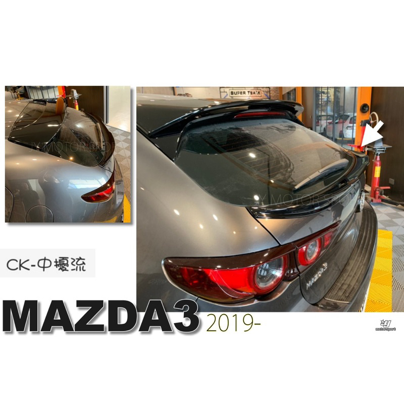 超級團隊S.T.G MAZDA3 馬3 2019 2020 19 20 年 5門 5D CK 款 亮黑 中尾翼 ABS