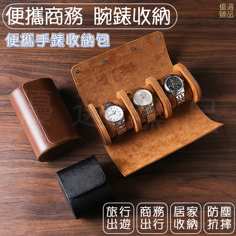 🔥台灣12H出貨🔥錶盒 手錶收納盒 手錶盒 手錶收納 勞力士錶盒 手錶收納袋 錶盒 外出 錶盒 攜帶 星辰錶盒 放錶盒