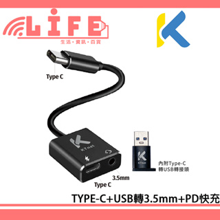 【生活資訊百貨】KTNET 廣鐸 GT1 TYPE-C 轉 3.5mm 充電轉接頭 支援PD快充 二合一音源+充電 手機