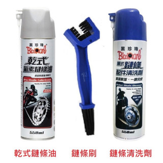 黑珍珠 乾式氟素鏈條油 鏈條清潔劑 專業鏈條刷 乾式潤滑 恐龍198 鏈條油 鍊條油 滲透 耐磨 電動車 鏈條清洗劑