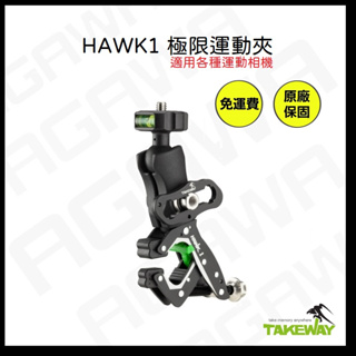 台南現貨 TAKEWAY HAWK1 HAWK2 極限運動夾 黑隼 Hawk 運動夾 單機版 夾具 橫桿支架 手機座