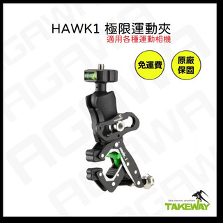 TAKEWAY HAWK1 HAWK2 極限運動夾 蟹鉗夾 大力夾 運動相機夾 黑隼 黑隼手機架 黑準 黑準手機架