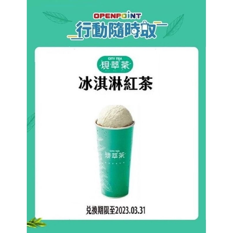 7-11 openpoint app 冰淇淋紅茶 行動隨時取