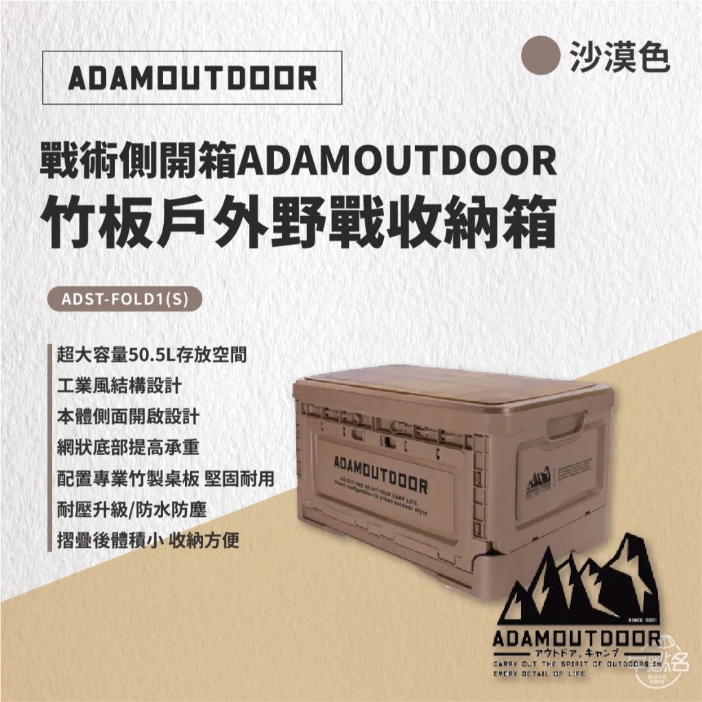 早點名｜ADAMOUTDOOR 竹板戶外野戰收納箱(沙漠色/軍綠色/黑色) 露營收納 摺疊收納 衣物收納 工具收納