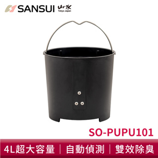 SANSUI 山水 智能熱烘除臭4L廚餘機內桶 SO-PUPU101 活性碳 除臭濾芯