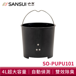 【SANSUI 山水】智慧熱烘除臭4L廚餘機內桶 SO-PUPU101