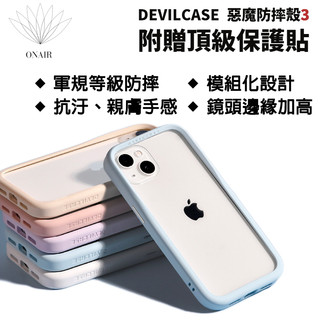 惡魔防摔殼 3 三代 iPhone 15 14 惡魔手機殼 DEVILCASE 惡魔盾 防摔手機殼 邊框 背板 軍規防摔