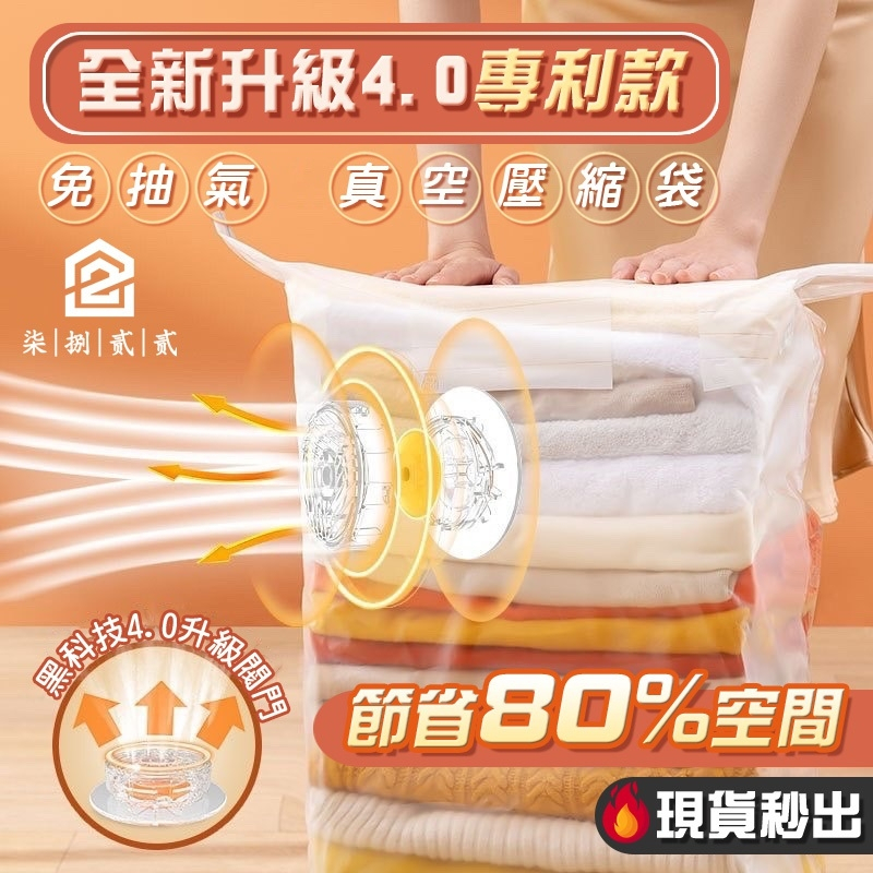 專利升級🔥秒出【台灣公司現貨】免抽氣真空壓縮袋 壓縮袋 衣服收納 收納袋 棉被收納袋 衣物真空袋 真空收納袋 衣物壓縮袋