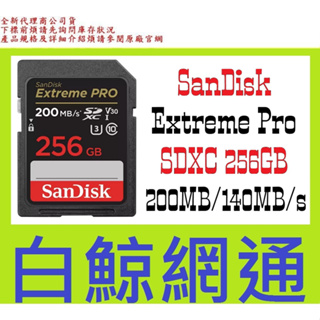含稅 SANDISK Extreme Pro SDXC 256G 256GB SD U3 V30 記憶卡