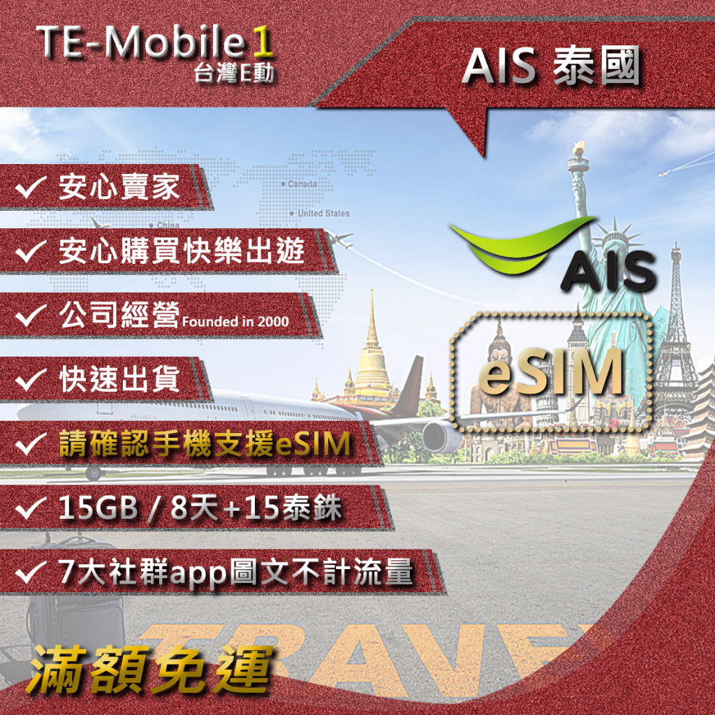 AIS 泰國 上網 網路 網卡 上網卡 網路卡 電話卡 旅遊卡 旅行卡 手機卡 eSIM卡 數據卡 吃到飽 無限上網