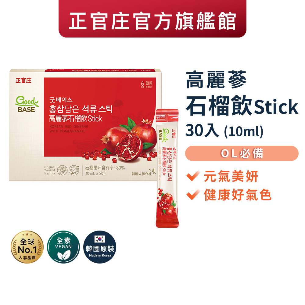 正官庄 高麗蔘石榴飲Stick (10mlx30包)/盒 │官方旗艦館