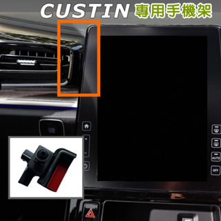 現代 Hyundai Custin 手機架 ⭕️GLT-A旗艦/GLT-B VIP 專用手機架