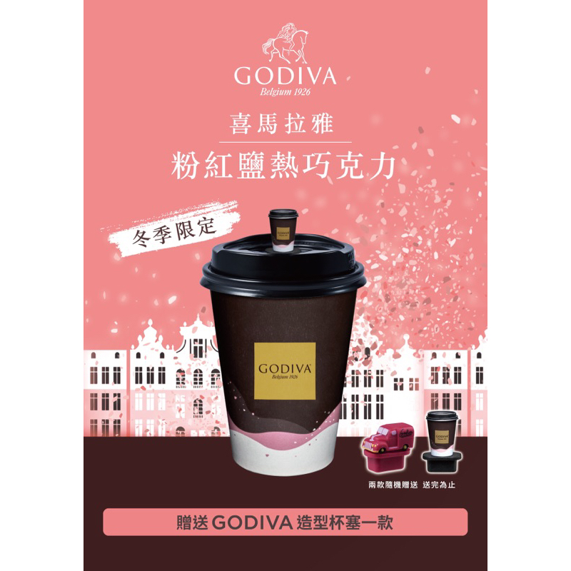 【GODIVA】喜馬拉雅粉紅鹽熱巧克力_造型杯塞 經典造型杯身 粉紅小貨車