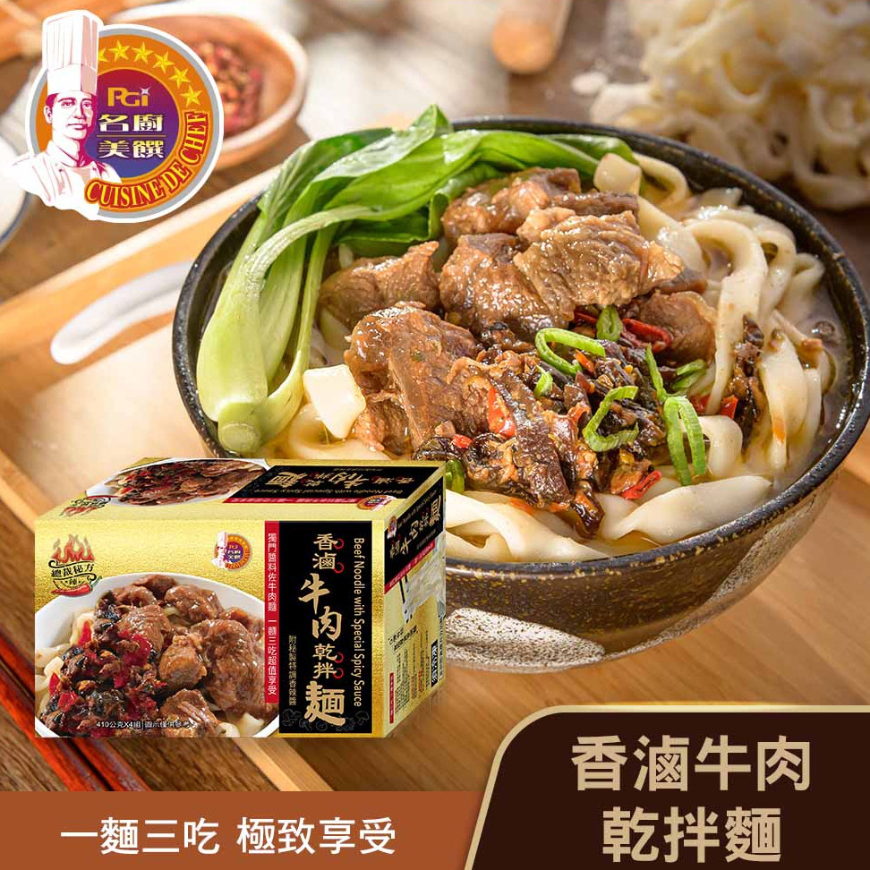 【名廚美饌】香滷牛肉乾拌麵(4入組/盒)