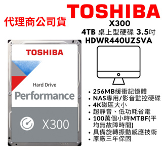 TOSHIBA東芝 X300 4TB 3.5吋 桌上型硬碟 SATAIII 7200轉 HDWR440UZSVA