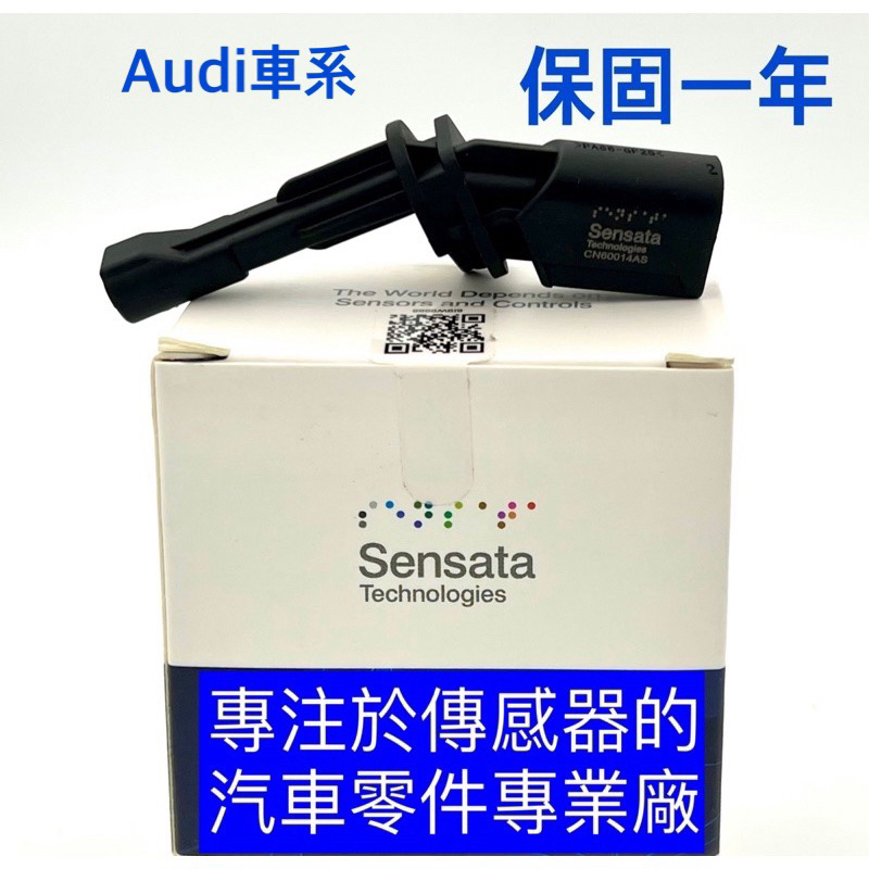 [品牌] for Audi A1 A3 Q3 TT Sensata 森薩塔 ABS 輪速感知 輪速感應器 傳感器