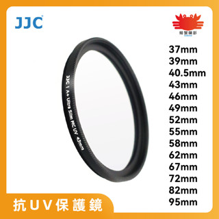 JJC 超薄UV保護鏡 A+ 濾鏡 抗UV 採用日本光學玻璃 多種口徑 37-95mm SONY/CANON/NIKON