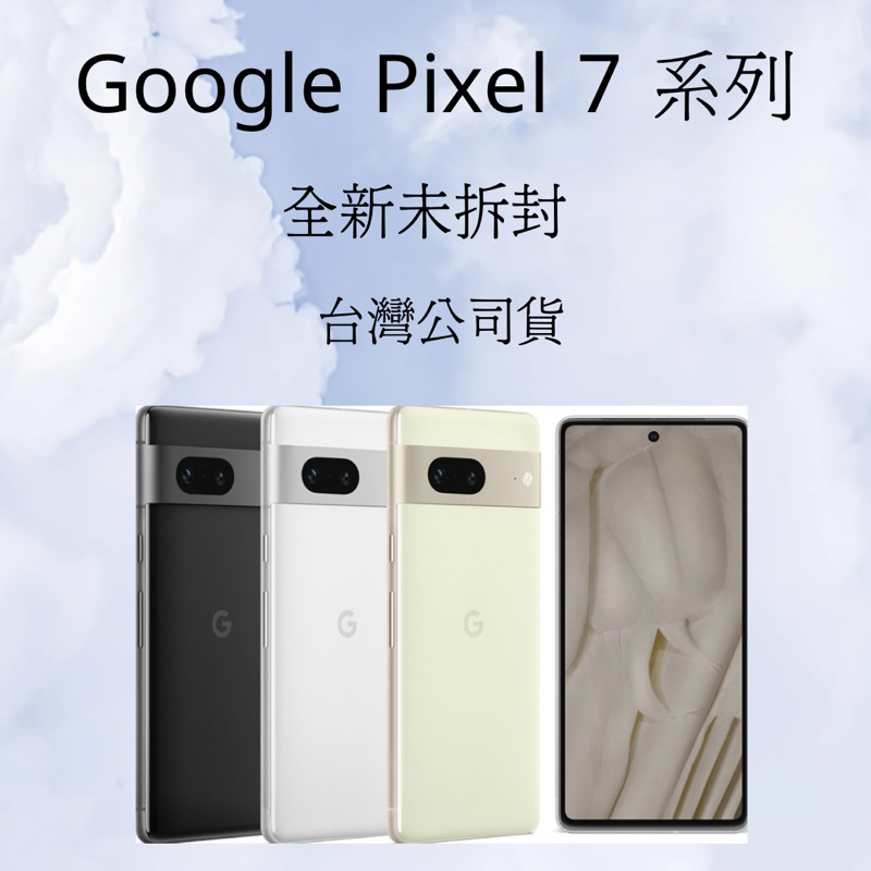 Google Pixel 7 128G&amp;256G 系列💥全新未拆封