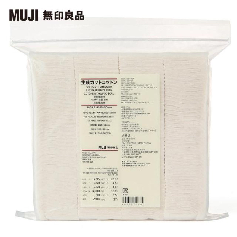 無印良品MUJI】原色化妝棉/180入 60x50mm