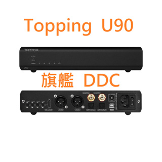 有現貨 拓品 Topping U90 旗艦 DDC 內建 USB 隔離器 更勝 歌詩德 U18 適配 D90 D90LE