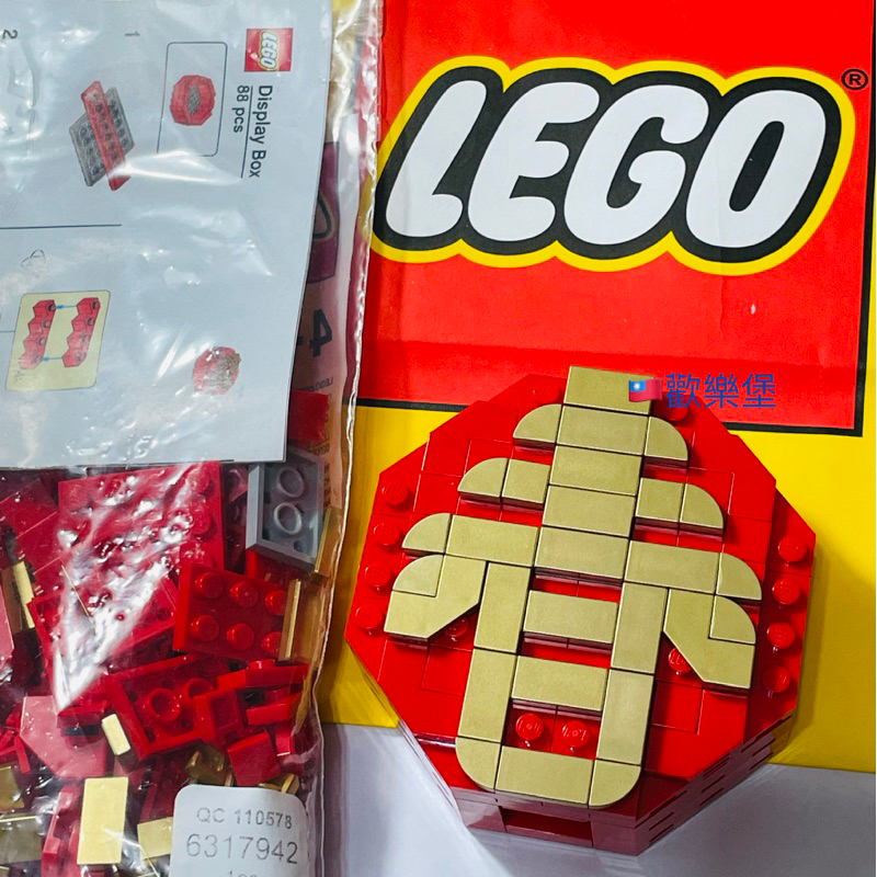 絕版品🔮正版開發票【歡樂堡】LEGO 春字盒 新春好運盒 禮物盒 袋裝 樂高 2020新春限定