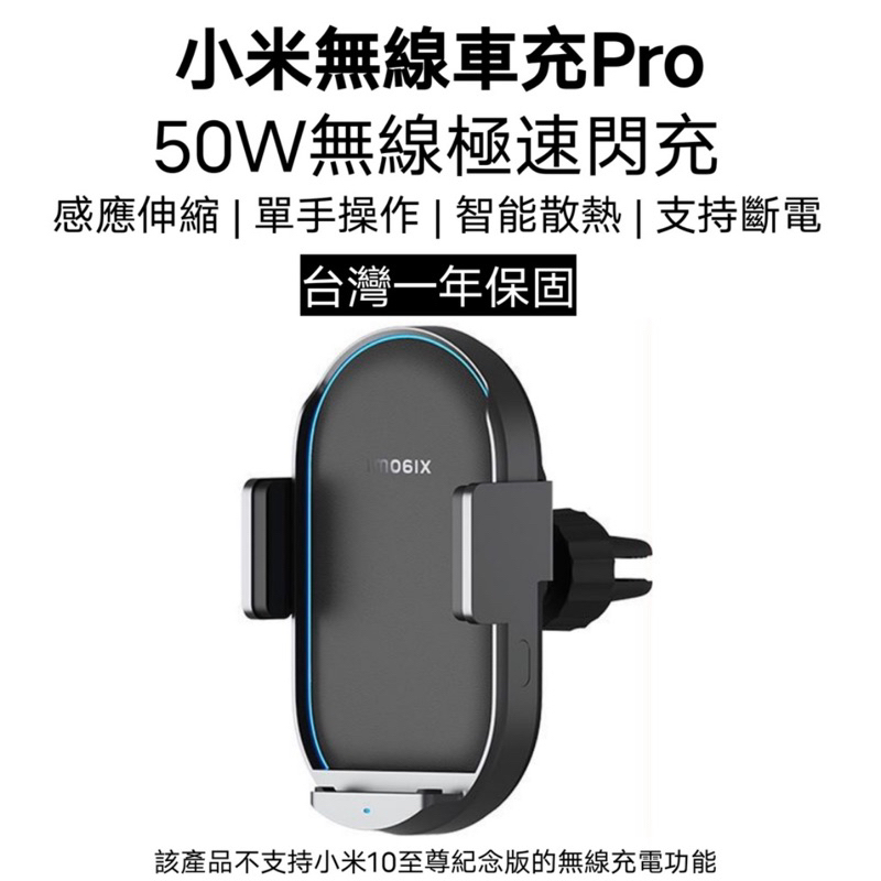 【現貨】小米無線車充Pro 50W無線充電（不小心多買，便宜賣）