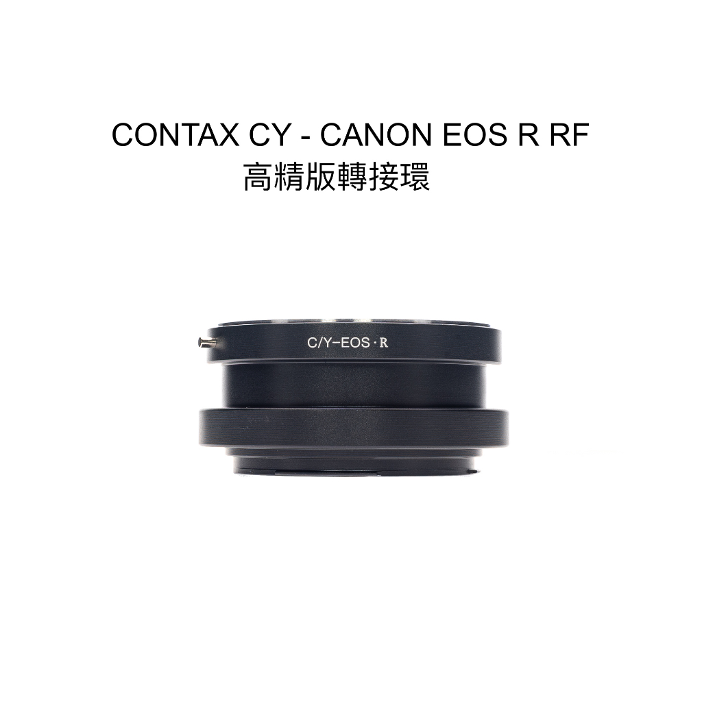 【廖琪琪昭和相機舖】CONTAX CY - CANON EOS RF R 轉接環 R3 R5 R6 R7 R10 RP